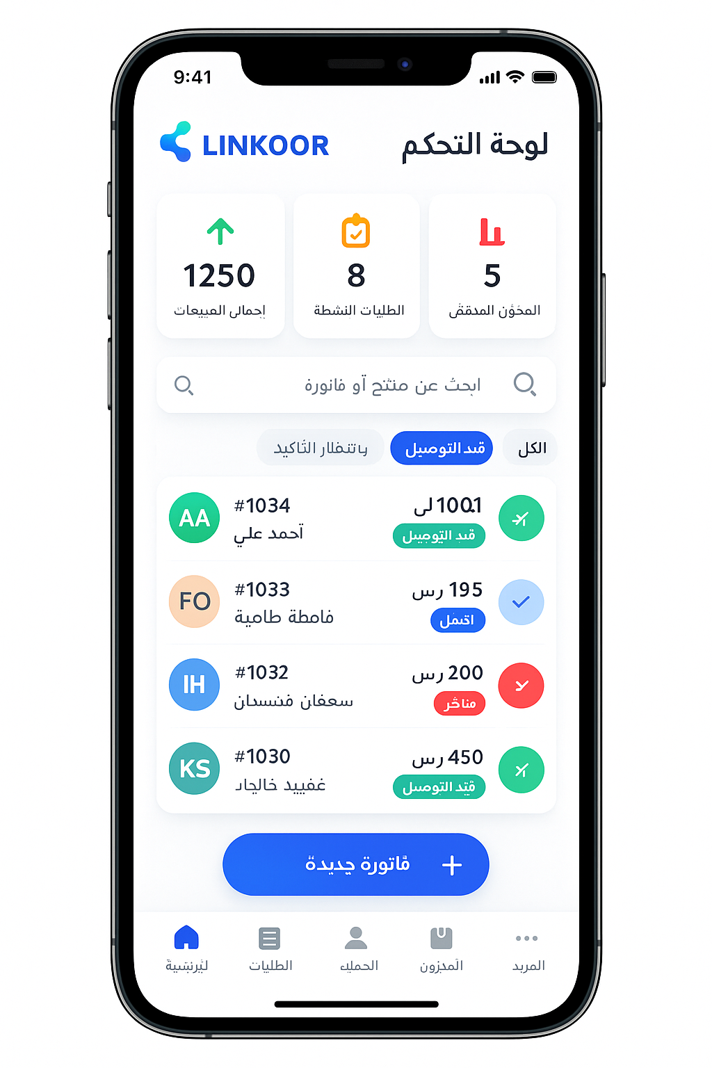 صورة تطبيق توزيع وادارة المنتجات